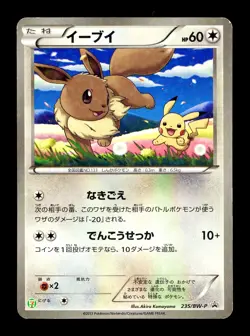 [MP] Eevee Holo Japanese 7-Eleven Promo Card 235/BW-P Pokemon AE - Image 1