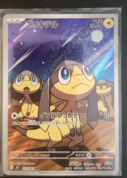 Helioptile 070/063 M1S Mega Symphonia Art Rare (AR) NM Japanese Pokemon TCG - Image 1