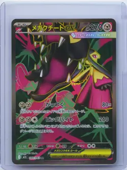 2025 Pokemon TCG Japanese Mega Brave M1L Mega Mawile ex 080/063 SR NM - Image 1