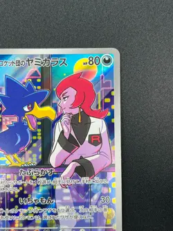 [NM]Rocket's Murkrow Pokemon Japanese 106/098 AR SV10 Glory of Team Rocket 27F16 - Image 5