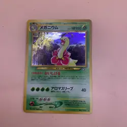 Pokemon Meganium 154 Gold Silver New World Holo Rare Japanese - Image 1