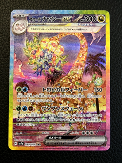 Alolan Exeggutor ex 089/064 SAR sv7a Paradise Dragona Pokemon Card JP NM - Image 1