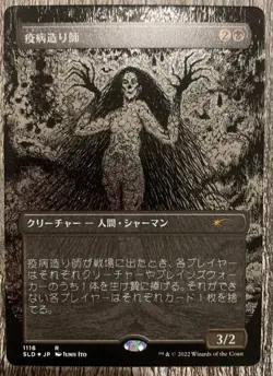 Plaguecrafter (Japanese Borderless Etched Foil) [Secret Lair Drop Series] - Image 1