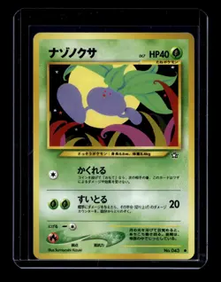 Pokemon TCG Pokemon Oddish Oddish Regular Japanese #43 Gold, Silver, New World - Image 1