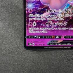 NM 2 card Mew V RR 053/172 Mew VSTAR 054/172 S12a VSTAR Universe - Pokemon 390 - Image 5