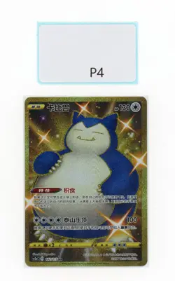 PTCG POKEMON SNORLAX UR 142/115 2024 CS2AC PACK S'CHINESE NM - Image 1