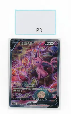 PTCG POKEMON ESPEON V 146/132 SR 2024 CS4AC PACK S'CHINESE NM - Image 1