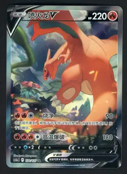 Pokemon S-Chinese Sword and Shield Charizard V Alt Art 132/127 SR cs5aC - Image 1