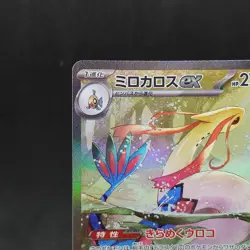 Milotic ex SAR 131/106 SV8 Super Electric Breaker Pokemon Card Japan TCG - Image 2