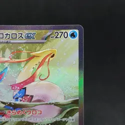 Milotic ex SAR 131/106 SV8 Super Electric Breaker Pokemon Card Japan TCG - Image 3