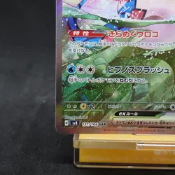 Milotic ex SAR 131/106 SV8 Super Electric Breaker Pokemon Card Japan TCG - Image 4