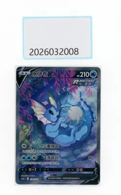 PTCG Pokemon Vaporeon V 139/132 SR 2024 CSM4aC Pack S.Chinese NM - Image 1