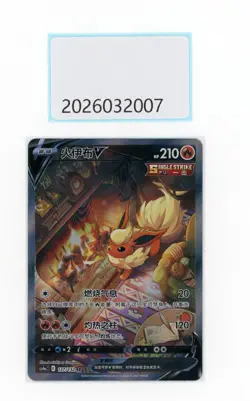 PTCG Pokemon Flareon V 137/132 SR 2024 CSM4aC Pack S.Chinese NM - Image 1