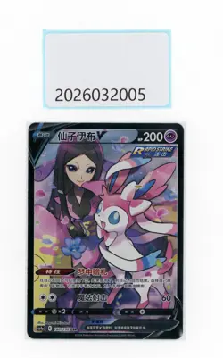 PTCG Pokemon Sylveon V 160/132 CSR 2024 cs4aC Pack S. Chinese NM - Image 1