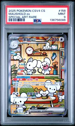 2025 POKEMON SIMPLIFIED CHINESE CSV4C #158 MAUSHOLD SAR PSA 9 - Image 1