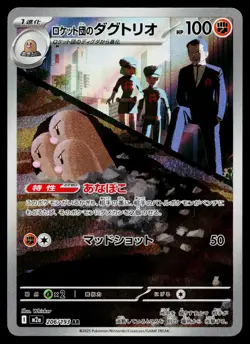 Team Rocket's Dugtrio 206/193 holo Art Rare MEGA Dream ex Pokemon Japanese NM - Image 1