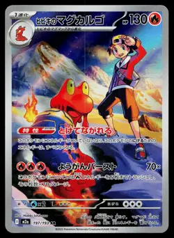 Ethan's Magcargo 197/193 holo Art Rare MEGA Dream ex Pokemon Japanese Near Mint - Image 1