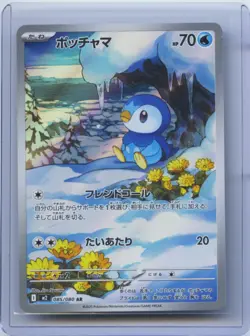 2025 Pokemon Piplup AR 085/080 M2 Inferno X Art Rare Japanese NM - Image 1