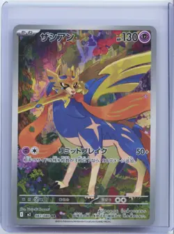 2025 Pokemon TCG Japanese Mega Zacian M2 087/080 AR Inferno X Holo NM - Image 1