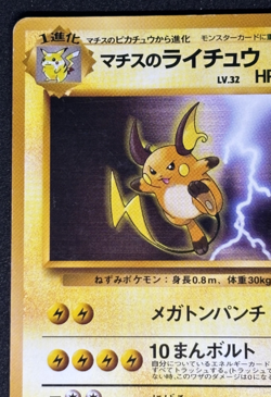 POKEMON Vintage Japanese Lt. Surge's Raichu No. 026 Kuchiba City Gym Card - Image 2