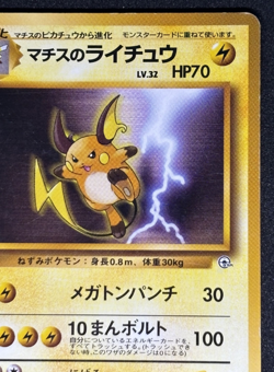 POKEMON Vintage Japanese Lt. Surge's Raichu No. 026 Kuchiba City Gym Card - Image 3