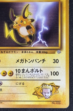 POKEMON Vintage Japanese Lt. Surge's Raichu No. 026 Kuchiba City Gym Card - Image 5