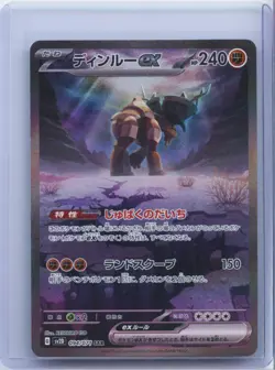 2023 Pokemon Trading Card Game Ting-Lu ex 094/071 SV2D Clay Burst SAR Holo NM - Image 1