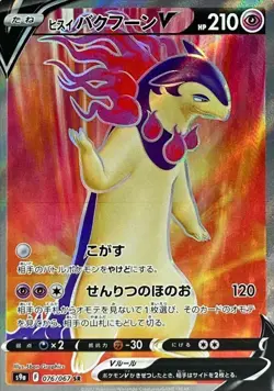 Hisuian Typhlosion V 076/067 SR Battle Region mint HOLO/JAPANESE Pokemon Card - Image 1