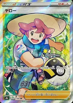 Milo SR 275/184 S8b VMAX Climax MINT/JAPANESE Pokemon Card - Image 1