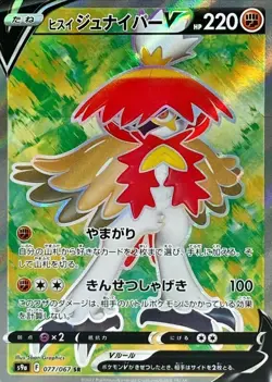 Hisuian Decidueye V SR 077/067 S9a - Battle Region mint/JAPANESE Pokemon Card - Image 1