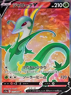 Serperior V SR 075/068 s11a Incandescent Arcana - HOLO/JAPANESE Pokemon Card - Image 1