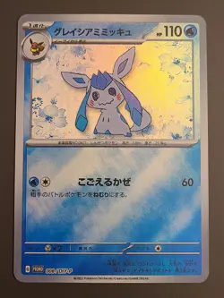 Goddess Story Custom Card - Mimikyu as Glaceon - Image 1