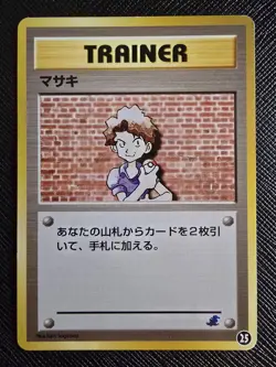 Bill - 25 - Intro Pack Neo (Totodile) Japanese Trainer Pokemon Card - Image 1