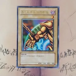 Right Arm Of The Forbidden One LOB-K122 Ultra Rare Holo NM Korean Yugioh Card - Image 1