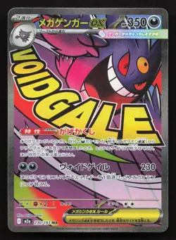 Mega Gengar ex 230/193 MEGA Dream ex holo NM Japanese Pokemon Card TCG - Image 1