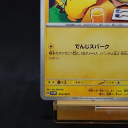 Pikachu 020/M-P McDonald's Promo Pokemon Card Japanese 2025 TCG - Image 4