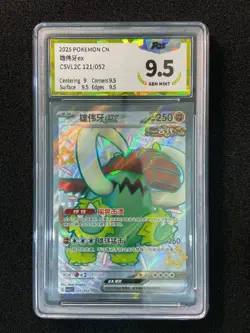 2025 Pokemon TCG S-Chinese Great Tusk ex #CSVL2C 121/052 SR Holo PGS 9.5 LU57 - Image 1