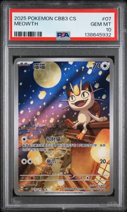 2025 POKEMON SIMPLIFIED CHINESE CBB3 C-GEM PACK VOL 3 #07 MEOWTH PSA 10 - Image 1