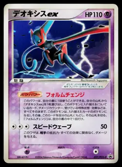 Deoxys EX 027/PCG-P Promo PCG Promos Pokemon Japanese Lightly Played - Image 1