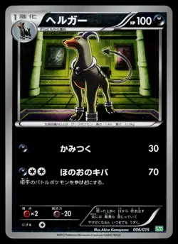 Houndoom 006/015 Hydreigon Half Deck Pokemon Japanese Moderately Played - Image 1