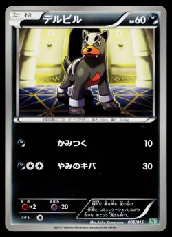 Houndour 005/015 Hydreigon Half Deck Pokemon Japanese Lightly Played - Image 1