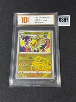Jolteon - 2025 Chinese Pokemon Gem Pack Vol 2 CBB2C 03 10/14 Master BallGrade 10 - Image 1