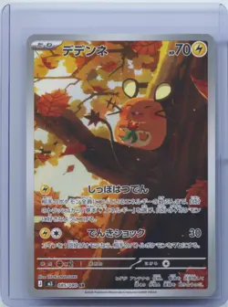 2026 Pokemon Japanese Dedenne AR 085/080 M3 Nihil Zero Japanese NM - Image 1