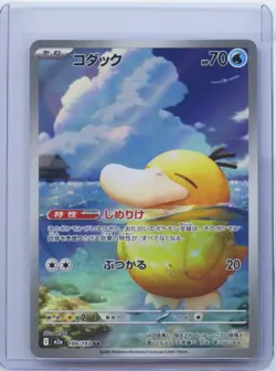 2025 Pokemon Japanese m2a MEGA Dream ex #199/193 Psyduck AR NM - Image 1