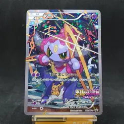 Pokemon Japanese Hoopa Full Art Movie Ticket Promo 155/XY-P TCG - Image 1