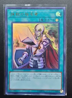 VJMP-JP164 Crossout Designator - Ultra Rare Promo / Japanese / YuGiOh! - Image 2