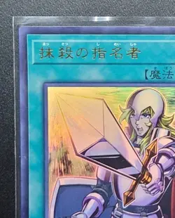 VJMP-JP164 Crossout Designator - Ultra Rare Promo / Japanese / YuGiOh! - Image 3