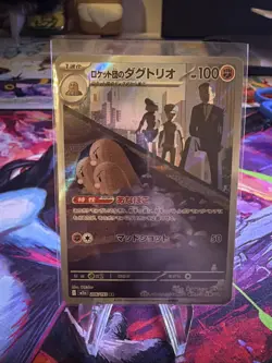 Team Rocket's Dugtrio AR 206/193 MEGA Dream ex M2a Pokemon Card Japanese #31242 - Image 1