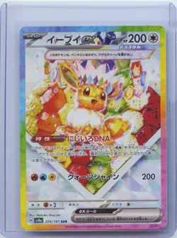 2024 Pokemon Card Eevee ex SAR 224/187 Terastal Festival sv8a Japanese NM - Image 1