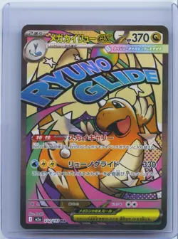 2025 Pokemon Card Mega Dragonite ex MA 232/193 M2a MEGA Dream ex Japanese NM - Image 1